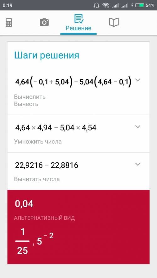 4,64*(-0,1+5,04)-5,04*(4,64-0,1) решите по действиям