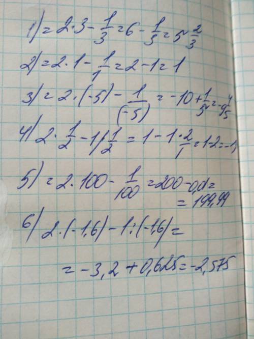 Найдите значение выражения: 1) 2х-1/х при х=3; 1; -5; 1/2 ; -1,6 ; 100