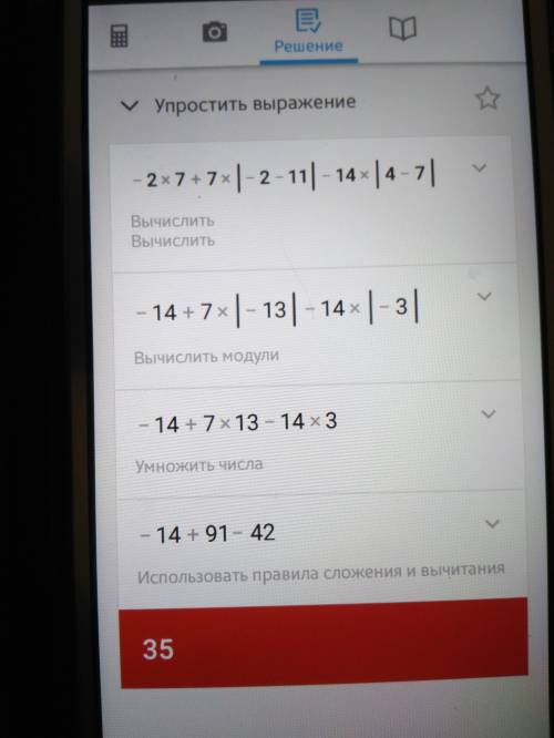 Найдите значение выражения -2х+7•|у-11|-14•|z-7|при х=7,у=-2,z=4