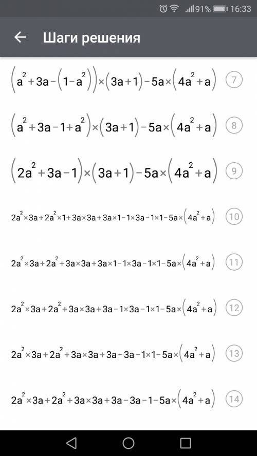 Выражение (a^2+3a)^2-(1-a^2)(a+1)(1-a)-5a(4a^2+a)