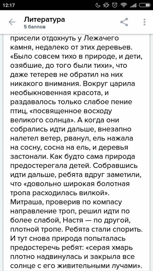 Нужно написать сочинение по произведению кладовая солнца, на тему тайна блудова болота.только не из