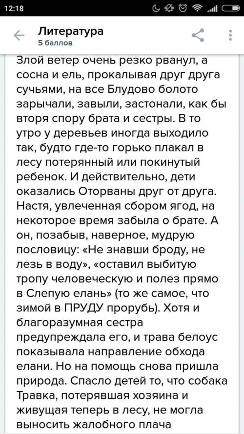 Нужно написать сочинение по произведению кладовая солнца, на тему тайна блудова болота.только не из