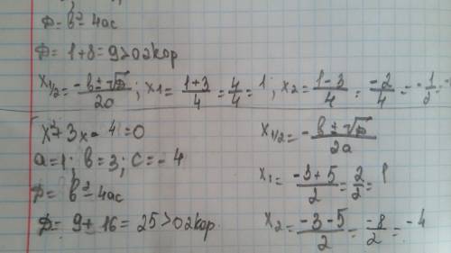 3х в квадрате+48-1=0 5х в квадрате-7х+2=0 2х в квадрате-х-1=0