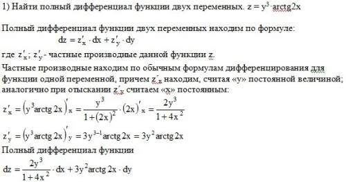 1) найти полный дифференциал функции двух переменных. z=y^3*arctg2x 2) исследовать функцию двух пере