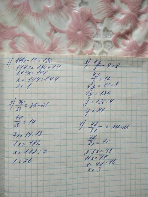 Решите уравнения 1) (3х+5х)×18-14=130. 2) (7у-3у): 8-9=8. 3) (6х+х): 13+21=35 4) 48: (9х-х)+25=27 !