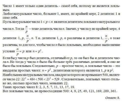 Натуральные числа имеющие только три различных дилмтеля газавем лояльными сколько лояльных чисел нах