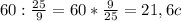 60: \frac{25}{9} =60* \frac{9}{25} =21,6c