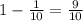 1 - \frac{1}{10} = \frac{9}{10}