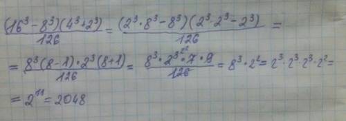 Делится ли выражение (16 в 3 степени минус 8 в 3 степени)(4 в 3 степени +2 в 3 степени) на 126?