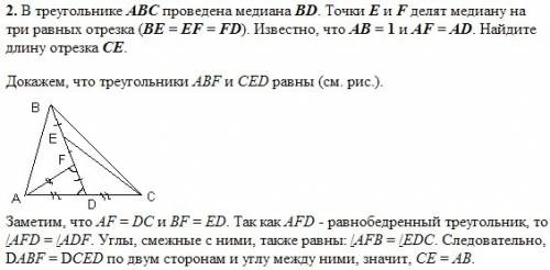 Втреугольнике abc проведена медиана bd. точки e и f делят медиану на три равных отрезка (be=ef=fd).