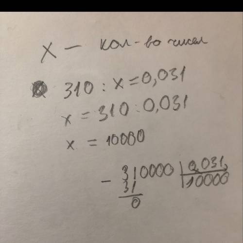Найдите количество чисел, если их среднее арифметическое равно 0,031 , а сумма - 310. , ! 20 . объяс
