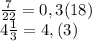 \frac{7}{22}=0,3(18) \\ 4\frac{1}{3}=4,(3)