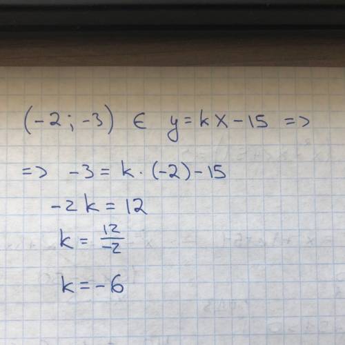 При каком значении k график функции y=kx-15 проходит через точку с (-2; -3)