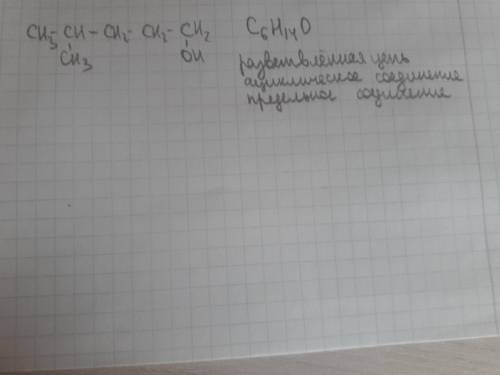 Вещество : 4 метил пентанол 1 укажите форму углеродного скелета молекулы (нормальная или разветвлённ