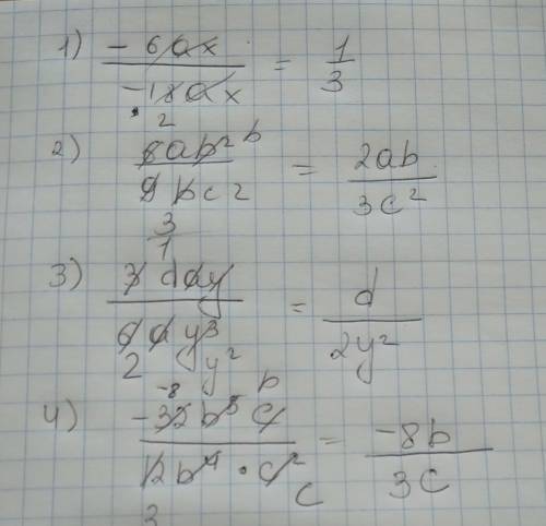 Запишите частное в виде дроби и сократите дробь: 1) -6ax : (-18ax); 2) 6ab² : (9bc²); 3) 3day : (6ay