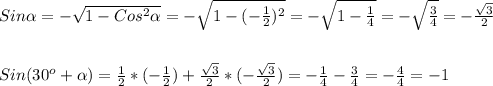 Sin \alpha =- \sqrt{1-Cos ^{2} \alpha }=- \sqrt{1-(- \frac{1}{2}) ^{2} } =- \sqrt{1- \frac{1}{4} }=- \sqrt{ \frac{3}{4} }=- \frac{ \sqrt{3} }{2}\\\\\\Sin(30 ^{o} + \alpha ) = \frac{1}{2}*(- \frac{1}{2})+ \frac{ \sqrt{3} }{2}*(- \frac{ \sqrt{3} }{2})=- \frac{1}{4}- \frac{3}{4}=- \frac{4}{4}=-1