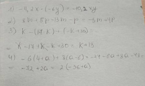 Выражение: 1)-4,2х*(-6у) 2)8m+5р-13m-р 3)k-(17-k)+(-k+30) 4)-6(4+a)+8(a-6)