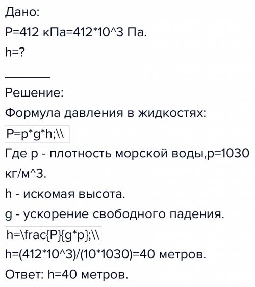 Какая глубина в море соответствует давлению воды равному 4,2 кпа?