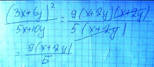 Дробно-рациональные выражения (3 х+ 6 у)²/5х+10у