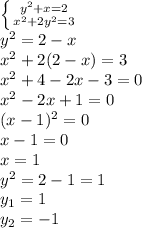 \left \{ {{y^2+x=2} \atop {x^2+2y^2=3}} \right.&#10;\\y^2=2-x&#10;\\x^2+2(2-x)=3&#10;\\x^2+4-2x-3=0&#10;\\x^2-2x+1=0&#10;\\(x-1)^2=0&#10;\\x-1=0&#10;\\x=1&#10;\\y^2=2-1=1&#10;\\y_1=1&#10;\\y_2=-1