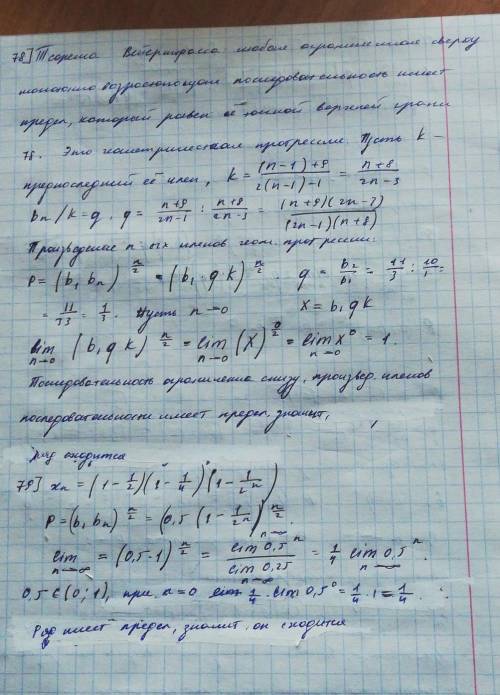 Пользуясь теоремой о существовании предела монотонной и ограниченной последовательности, доказать сх