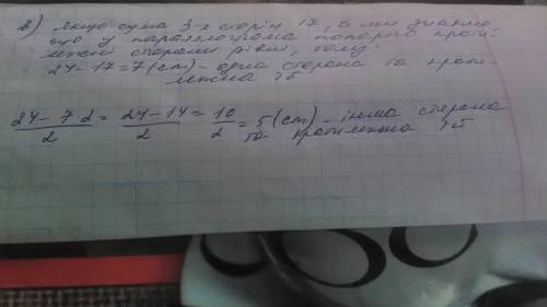 Периметр паралелограма дорівнює 24 см. знайдіть стороны паралелограма якщо: а) одна з них на 2 см б