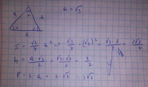 Сторона равносторонего треугольника равна корень из 3. найти площадь, r, r и h