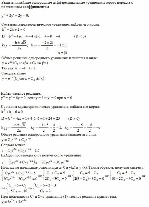 Решить линейные однородные дифференциальные уравнения второго порядка с постоянным коэффициентом y''