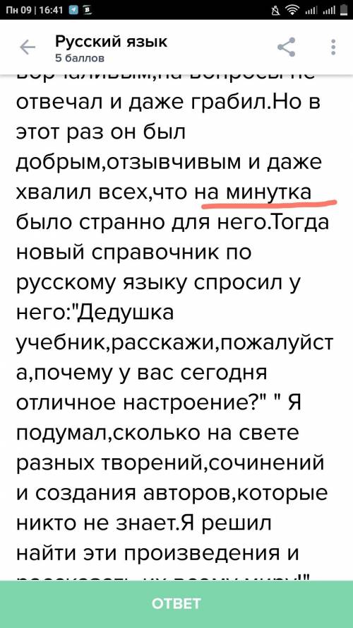 Проверьте текст! ! пунктуацию и орфографию. в одной столичной библиотеке ходили слухи о книгах,котор