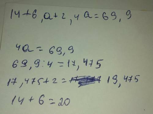 Решите уравнение: 14+6,а+2,4а=69,9 надо