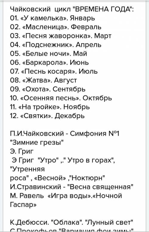 22 ! какие музыкальные произведения на пейзажную тему тебе известны? запиши свой ответ дневнике музы