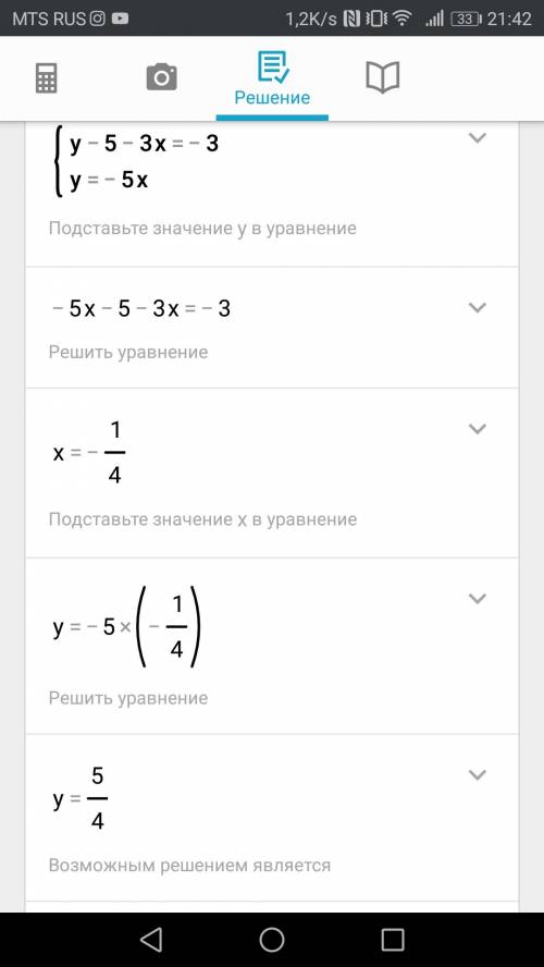 Решите систему уравнений {y-5-3x=-3 y=-5x