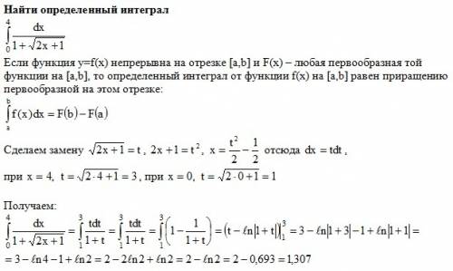 Определённый интеграл 4; 0 dx/1+корень из(2x+1)