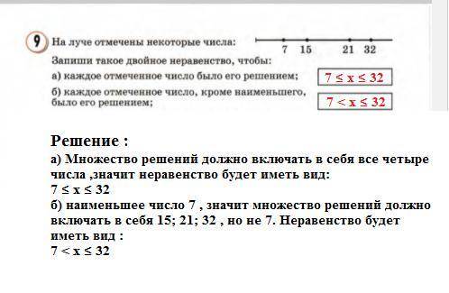 7. 15 21 32 на луче отмечены некоторые числа: запиши такое двойное неравенство, чтобы: а) каждое и