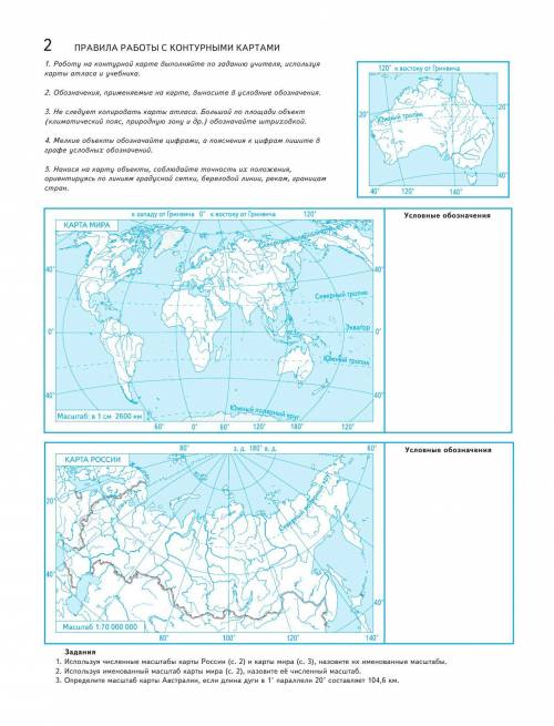 1,2 и 3 , 7 класс контурные карты вентана-граф. ​