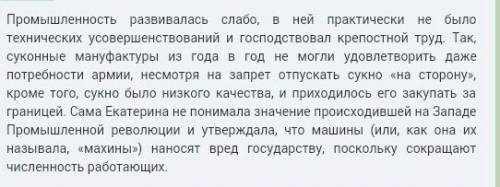 Что препятствовало модернизации промышленности в россии при екатерине 2?