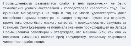 Что препятствовало модернизации промышленности в россии при екатерине 2?