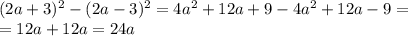 (2a+3)^2-(2a-3)^2=4a^2+12a+9-4a^2+12a-9=\\=12a+12a=24a