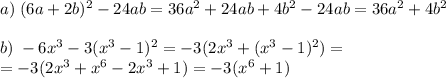 a)\;(6a+2b)^2-24ab=36a^2+24ab+4b^2-24ab=36a^2+4b^2\\\\&#10;b)\;-6x^3-3(x^3-1)^2=-3(2x^3+(x^3-1)^2)=\\=-3(2x^3+x^6-2x^3+1)=-3(x^6+1)