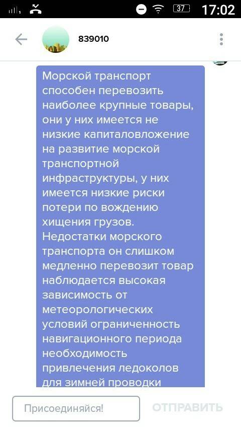 Назвіть основні переваги та недоліки морського транспорту. що перевозиться морським транспортом? наз