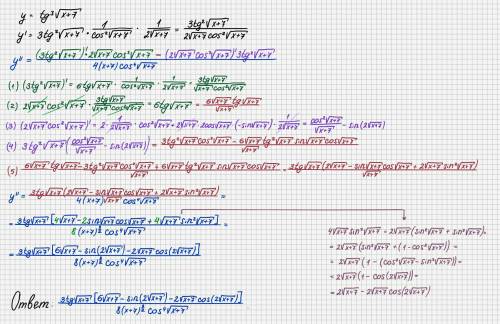 Найти вторую производную: y=tg³(sqrt(x+7)) y=?