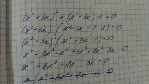 Решите уравнение по , . (x^2+3x)^2+(x^2+3x)-2=0