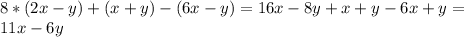 8*(2x-y)+(x+y)-(6x-y)=16x-8y+x+y-6x+y= \\ 11x-6y