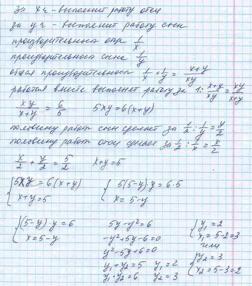 1. отец с сыном могут выполнить работу за 1,2 ч. если сын вы-полнит половину работы, а отец закончит