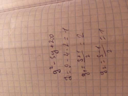 Разобрать квадратное уравнение более подробно y^2-3y+2=0, дискриминант вроде бы =17 , как дальше реш