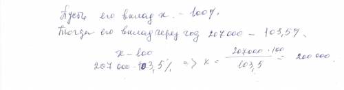 Банк платит вкдадчикам по 3,5% годовых (т. е. вклад за один год увеличивается на 3,5%). сколько тенг