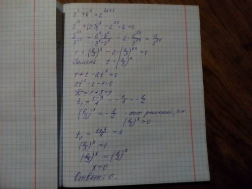 Решите уравнение 9^x+6^x=2^(2x+1). в ответе укажите корень уравнения или сумму корней, если их неско