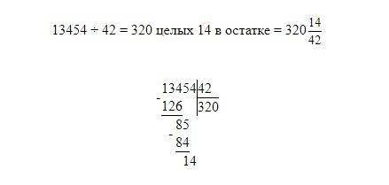 13454÷42 ,37349÷381,27153÷115 с остатком и проверкой