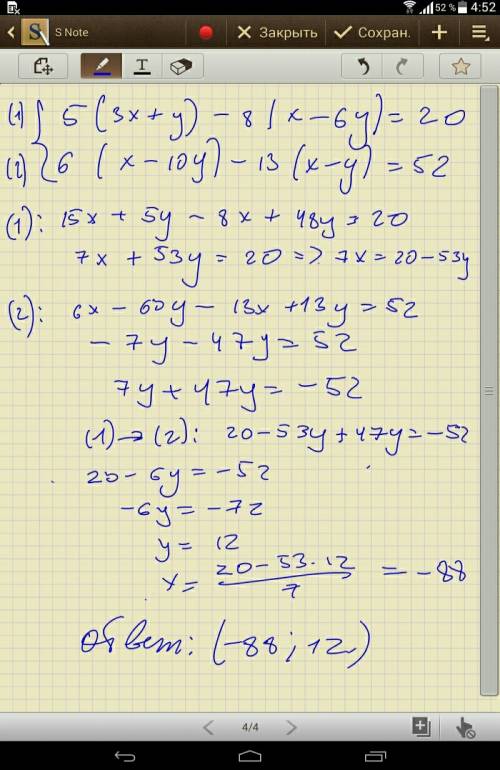 Решить систему уравнений 5(3x+y)-8(x-6y)=20 6(x-10y)-13(x-y)=52