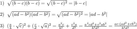 1)\; \; \sqrt{(b-c)(b-c)}=\sqrt{(b-c)^2}=|b-c|\\\\2)\; \; \sqrt{(ad-b^2)(ad-b^2)}=\sqrt{(ad-b^2)^2}=|ad-b^2|\\\\3)\; \; (\frac{a}{b}\cdot \sqrt{c})^2+(\frac{c}{d}\cdot \sqrt{a})^2=\frac{a^2c}{b^2}+\frac{c^2a}{d^2}=\frac{a^2cd^2+c^2ab^2}{b^2d^2}=\frac{ac\cdot (ad^2+cb^2)}{b^2d^2}